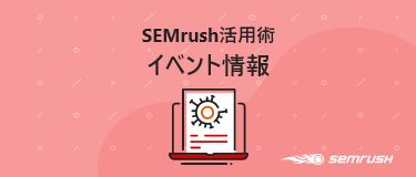 SEMrush