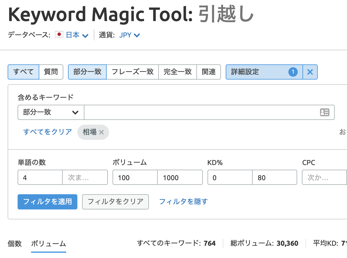 Keyword Magic Tool キーワードフィルタ
